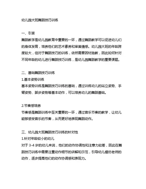 幼儿园大班舞蹈技巧训练幼儿园舞蹈教学