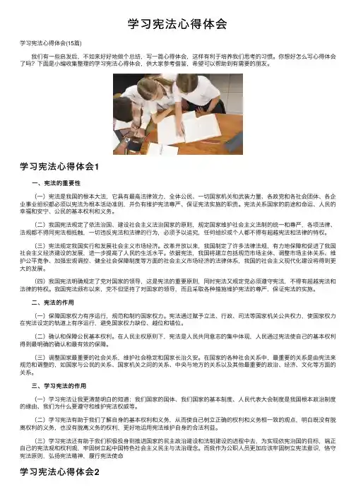 学习宪法心得体会