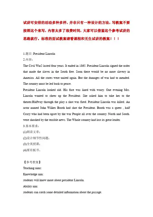 初中英语试讲真题及参考答案