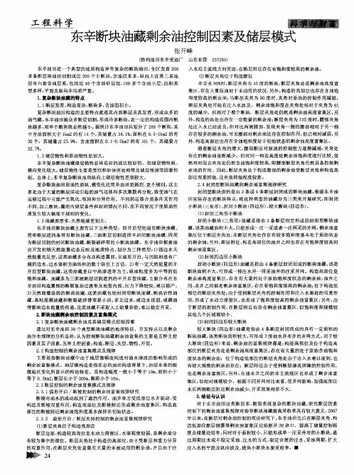 东辛断块油藏剩余油控制因素及储层模式