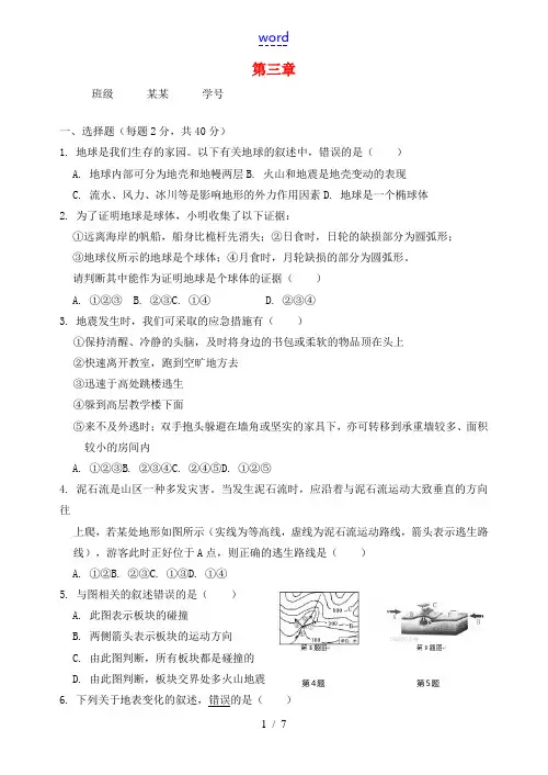 秋七年级科学上册 第三章《人类的家园—地球》测试题3 浙教版-浙教版初中七年级上册自然科学试题