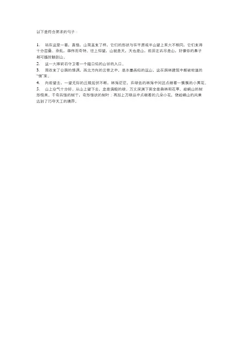 形容山水风景优美句子