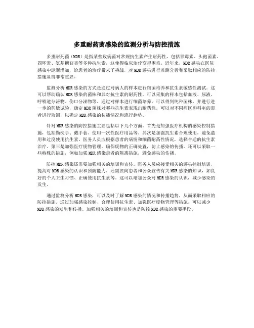多重耐药菌感染的监测分析与防控措施