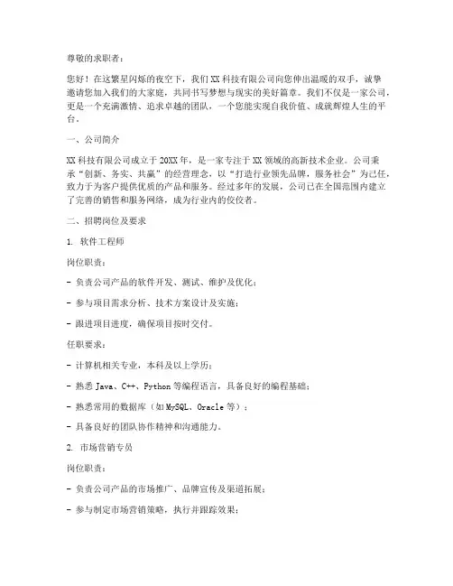 公司走心招聘文案