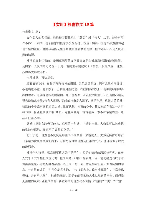 杜甫作文10篇2