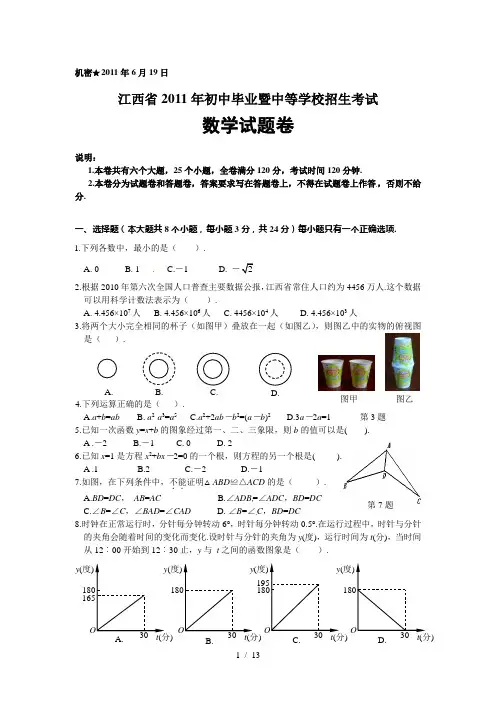 2011年江西省中考数学试题(word版含答案)