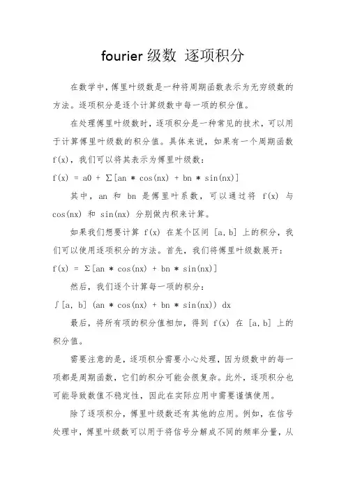 fourier级数 逐项积分