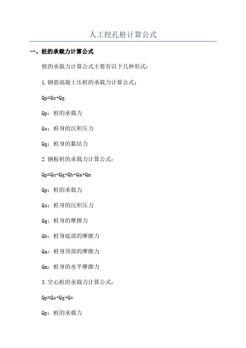 人工挖孔桩计算公式