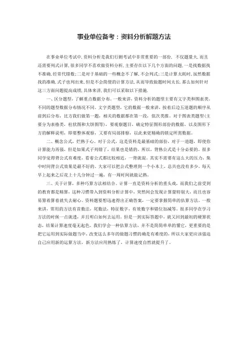 事业单位备考：资料分析解题方法
