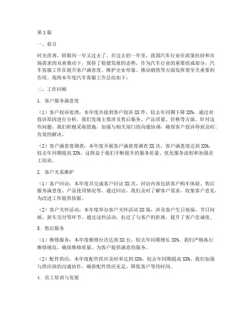 汽车客服年度总结模板(3篇)