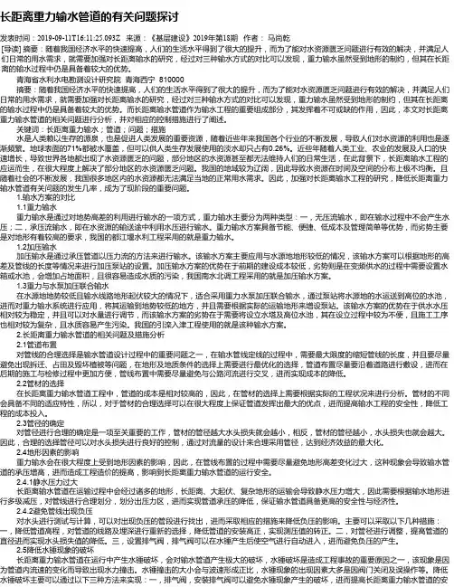 长距离重力输水管道的有关问题探讨