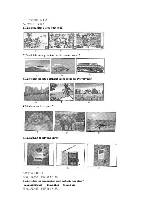 广东省汕尾市初三中考真题英语试卷(有答案)
