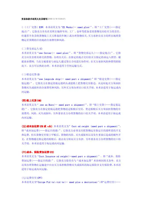 商业条目术语英文及其缩写[宝典]