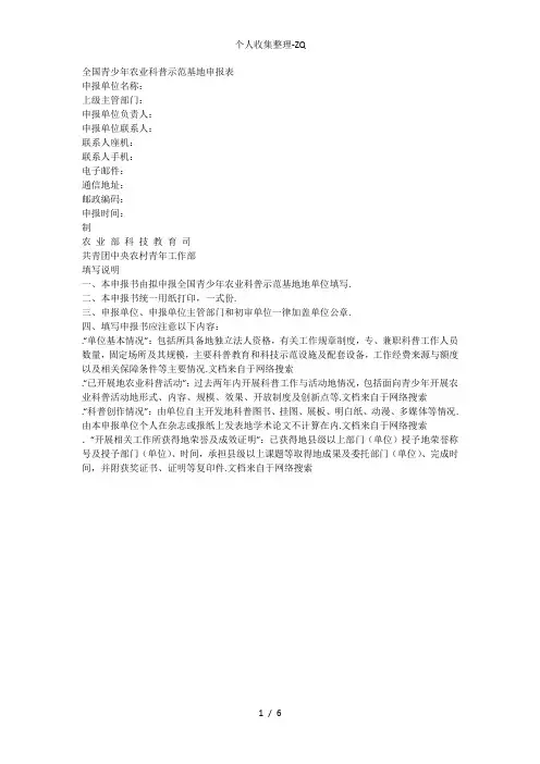 全国青少农业科普示范基地申报表