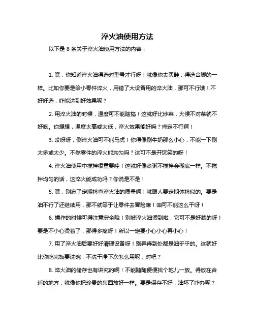 淬火油使用方法
