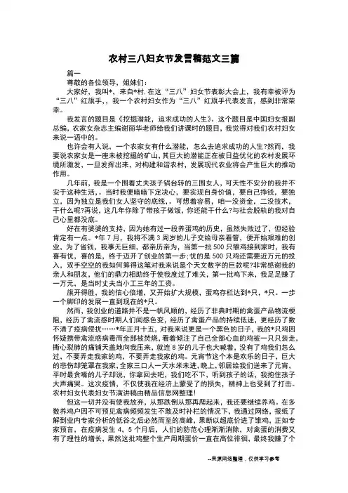 农村三八妇女节发言稿范文三篇