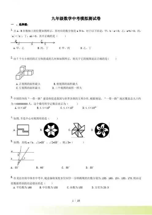 广西南宁市江南区中考数学模拟测试卷含答案