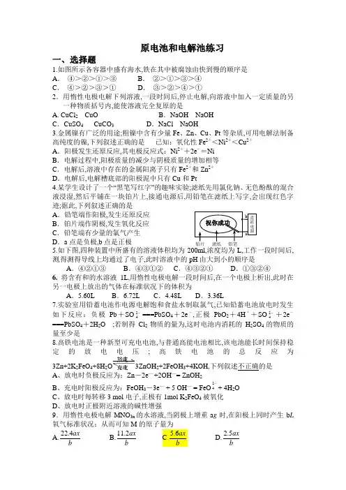 原电池和电解池练习及答案