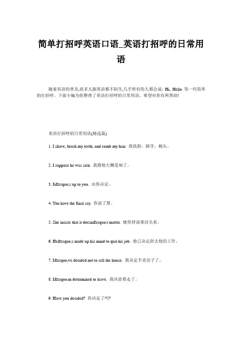 简单打招呼英语口语_英语打招呼的日常用语