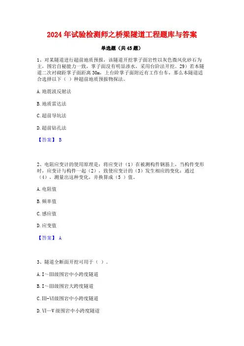 2024年试验检测师之桥梁隧道工程题库与答案
