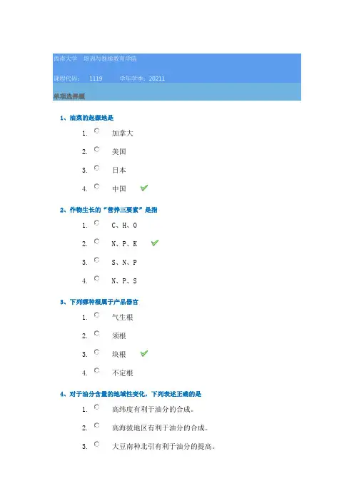 21春1119《作物栽培学》西南大学在线作业答案