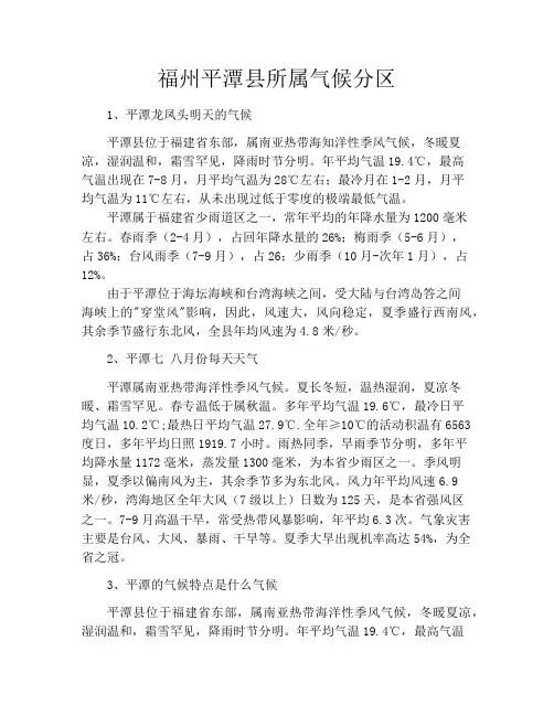 福州平潭县所属气候分区