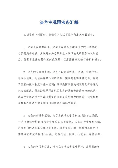 法考主观题法条汇编