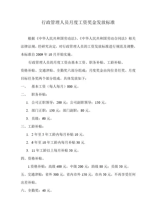 管理人员月度工资发放标准