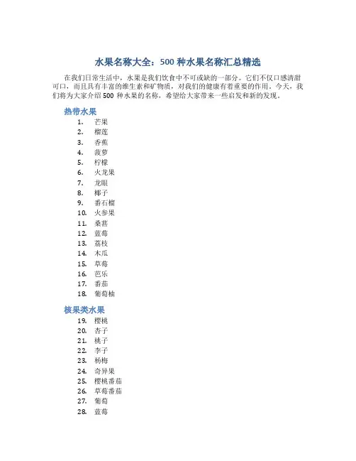 水果名称大全500种水果名称汇总精选