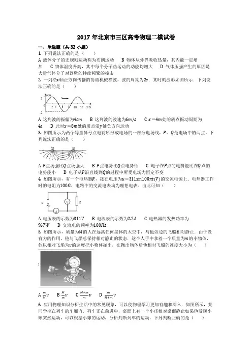 物理_2017年北京市三区高考物理二模试卷_复习
