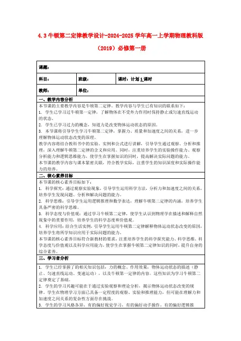 4.3牛顿第二定律教学设计-2024-2025学年高一上学期物理教科版(2019)必修第一册