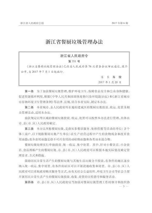 浙江省餐厨垃圾管理办法