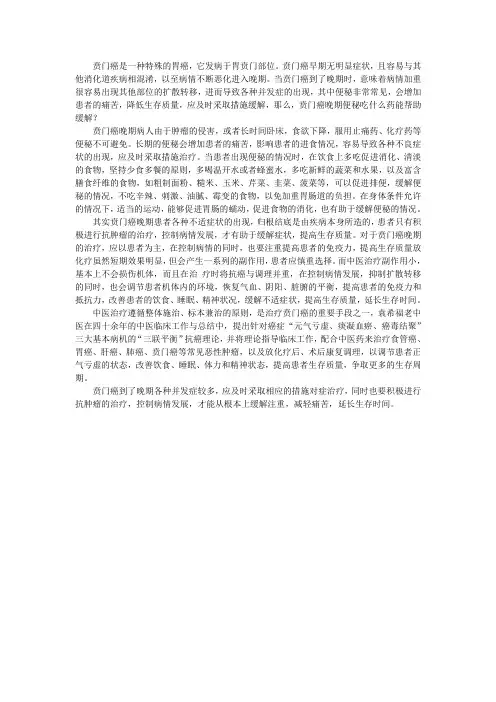 贲门癌晚期便秘吃什么药能帮助缓解