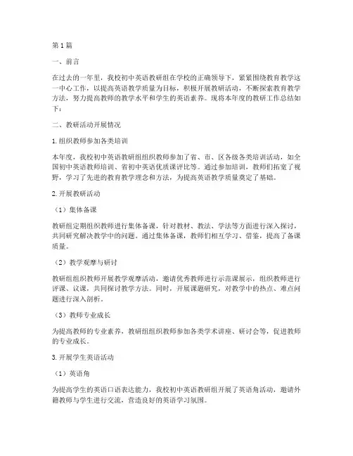 初中英语教研工作总结(3篇)