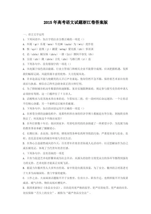 2015年高考语文试题浙江卷答案版