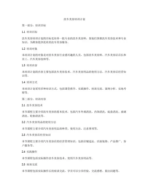 洗车美容培训计划