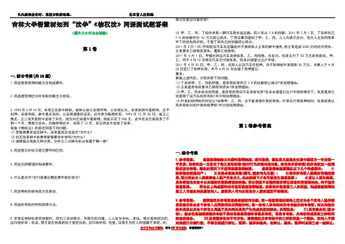 吉林大学智慧树知到“法学”《物权法》网课测试题答案卷3