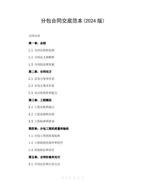 分包合同交底范本(2024版)