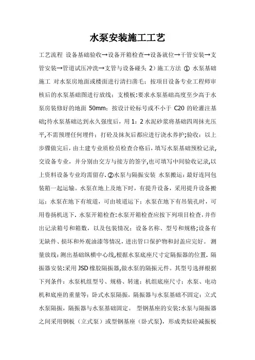 水泵安装施工工艺