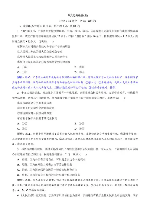 2019届高考政治人教版必修2复习：第一单元公民的政治生活单元过关检测含解析
