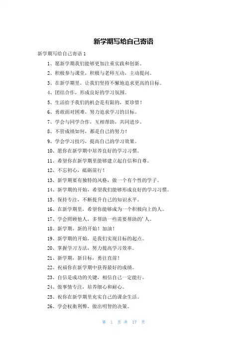 新学期写给自己寄语