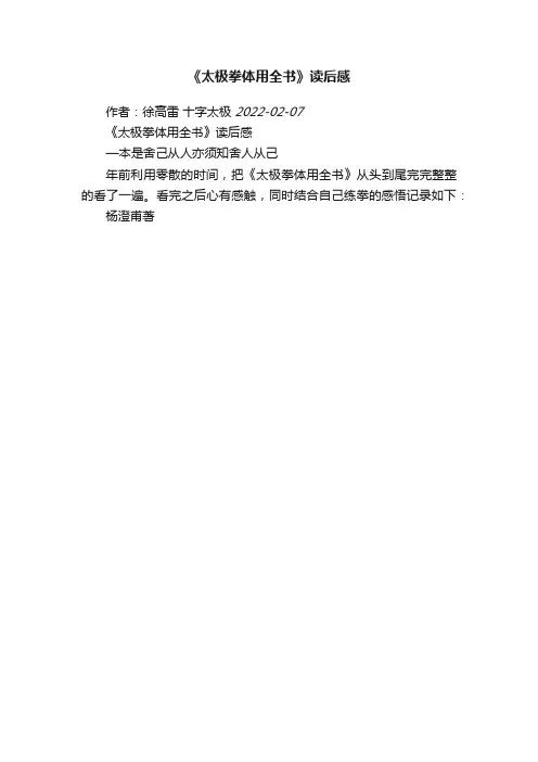 《太极拳体用全书》读后感
