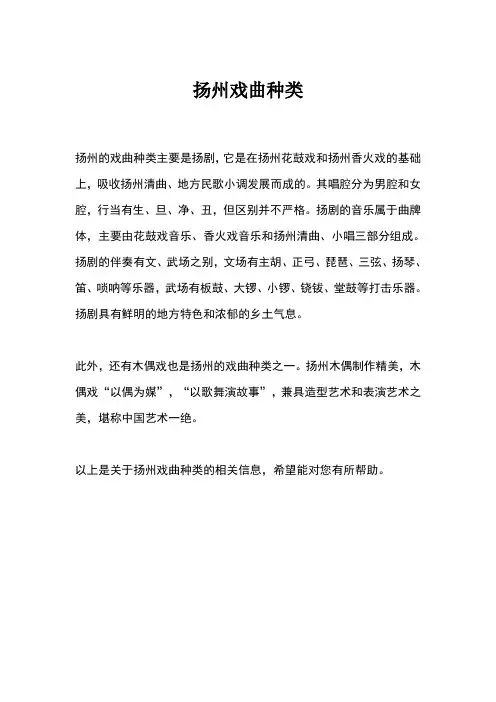扬州戏曲种类