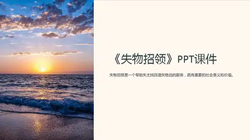 《失物招领》课件
