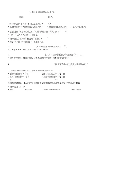 麻风病培训试题及答案