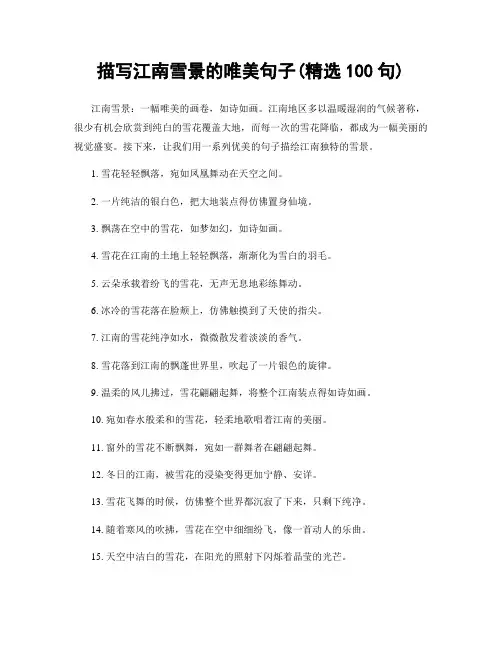 描写江南雪景的唯美句子(精选100句)