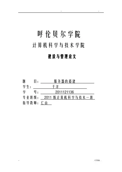 win2008server服务器搭建毕业论文