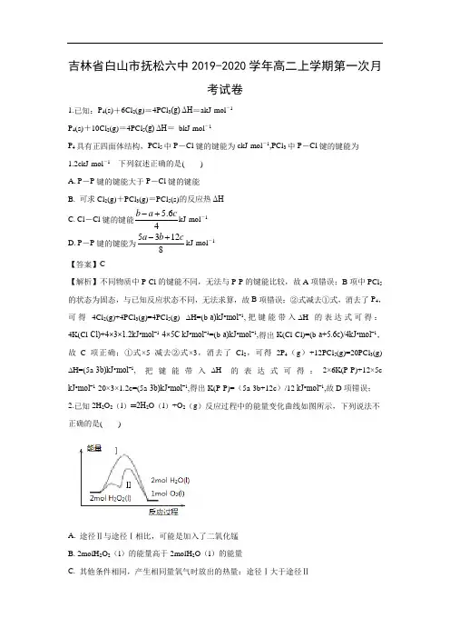 吉林省白山市抚松六中2019-2020学年高二上学期第一次月考化学试化学卷(解析版) 