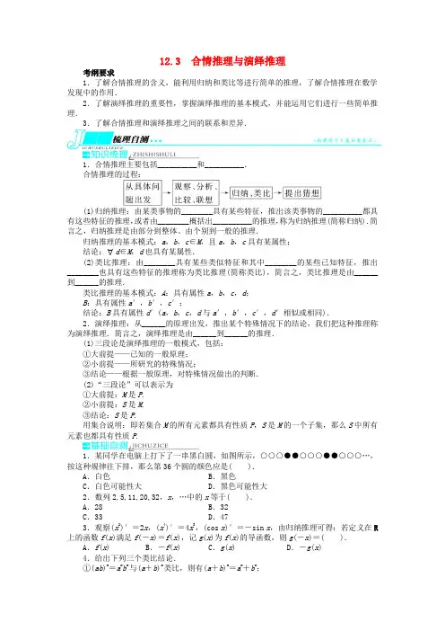 (湖北专用)高考数学一轮复习 第十二章算法初步、推理与证明、复数12.3合情推理与演绎推理教学案