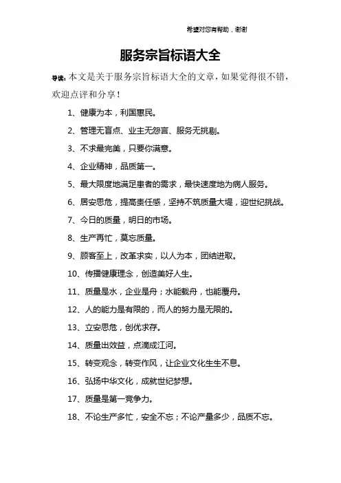 服务宗旨标语大全